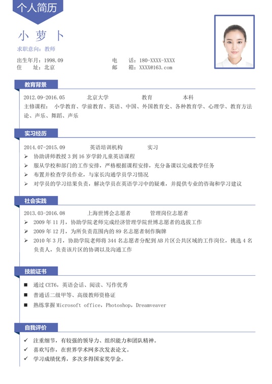 简历模板2 (58)常用简历word模板